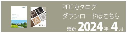 PDFカタログダウンロード