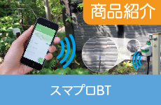 スマプロBT